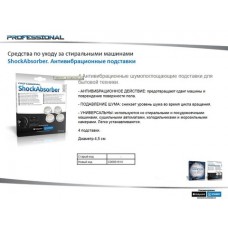 ShockAbsorber. Антивибрационные подставки для стиральной машины Indesit (Индезит) /Ariston (Аристон) - 091814 ShockAbsorber. Антивибрационные подставки для стиральной машины Indesit (Индезит) /Ariston (Аристон) - 091814